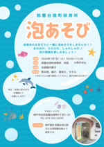 泡あそび