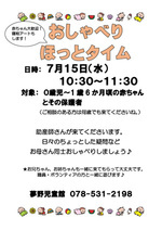 おしゃべりほっとタイム（赤ちゃんタイム）