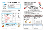 こざかい児童館10月館だより