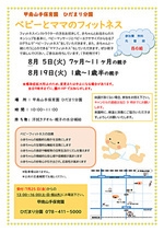 ベビーとママのフィットネス