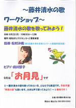 藤井清水の歌ワークショップ