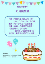 6月誕生会