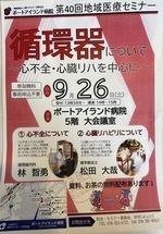 循環器について