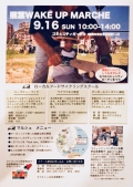 照葉WAKE UP MARCHE