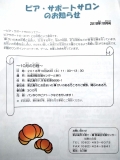 ピア・サポートサロン 障がいのある方、ご家族、ご関心のある方に