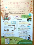 こども未来フェスタ in 福富 ハイハイレース、木のおもちゃ、こども水族館、牧場