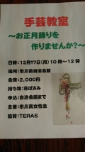 手芸教室～お正月飾り～