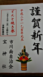 元旦祭