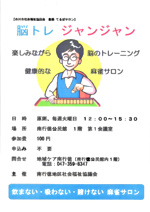 脳トレ ジャンジャン