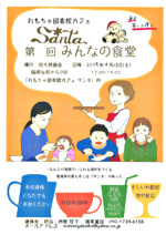 おもちゃ図書館カフェ みんなの食堂