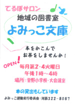 よみっこ文庫