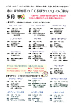 市川東部地区の「てるぼサロン」5月