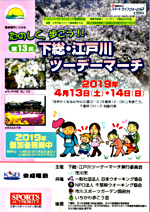 下総・江戸川ツーデーマーチ