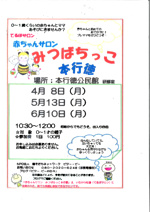 てるぼサロン 赤ちゃんサロンみつばちっこ本行徳