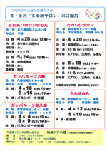 4・5月八幡地区社会福祉協議会主催 「てるぼサロン」