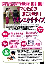 長田公民館「おや・ねっこセミナーⅠ　リボンエクササイズ」」