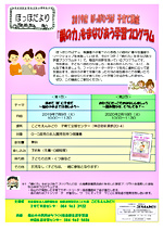 ぽっぽひろば　子育て講座　「親の力」をまなびあう学習プログラム