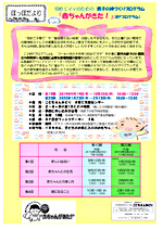 初めてのママのための　親子の絆づくりプログラム『赤ちゃんが来た』