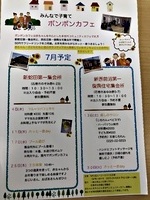 多世代交流カフェ  ボンボンカフェ