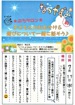 7月「ぷちサロン」～夏休み前、子どもとのお出かけ＆遊びについて一緒に話そう♪～