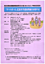 「ゲートボール」広島市予選会開催のお知らせ