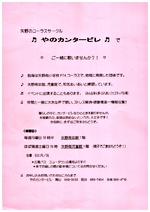 矢野のコーラスサークル　矢野カンタービレ