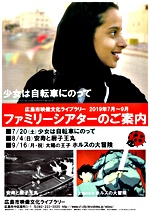 ファミリーシアターのご案内　７〜９月