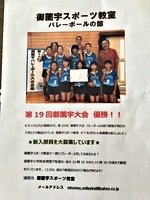 御薗宇スポーツ教室 バレーボールの部 練習見学・体験会