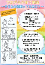 つながる子育て講座「子どもの権利ってなあに？」