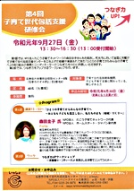 第4回子育て世代包括支援研修