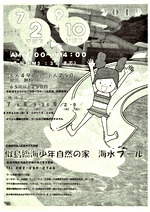 似島臨海少年自然の家 海水プール
