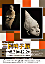 【H・I棟企画展】三桝明子展