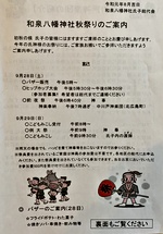 和泉八幡神社秋祭り