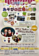 杜の子まつり  遊びの広場in石巻