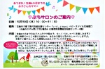 ぷちサロン 〜集まれ！産後4か月までのお子さんのママ〜