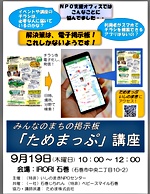 みんなのまちの掲示板「ためまっぷ」講座