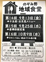第16回のぞみ野地域食堂