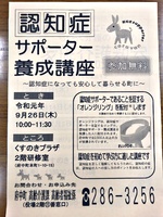 認知症サポーター養成講座