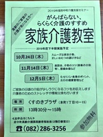 家族介護教室