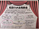 蛇田のお宝発表会