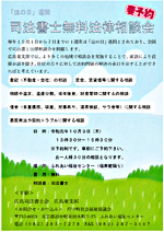 司法書士無料法律相談会