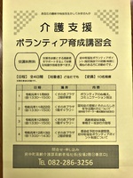 介護支援ボランティア育成講習会