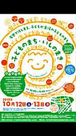 子どものまち・いしのまき2019