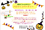 第一回ごちゃまぜサロン☆ハロウィンパーティ