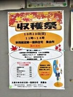 新西前沼第一菜園会「収穫祭」