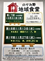 第18回のぞみ野地域食堂