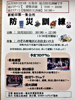 新蛇田第一集会所 防災訓練