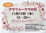 アラフォーママの日