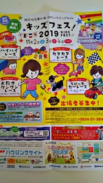 キッズフェス