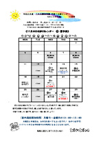 三永太陽保育園支援センター「おひさま広場」 11月ひだまりカレンダー